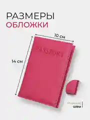 Фуксия обложка на паспорт, 12 цветов