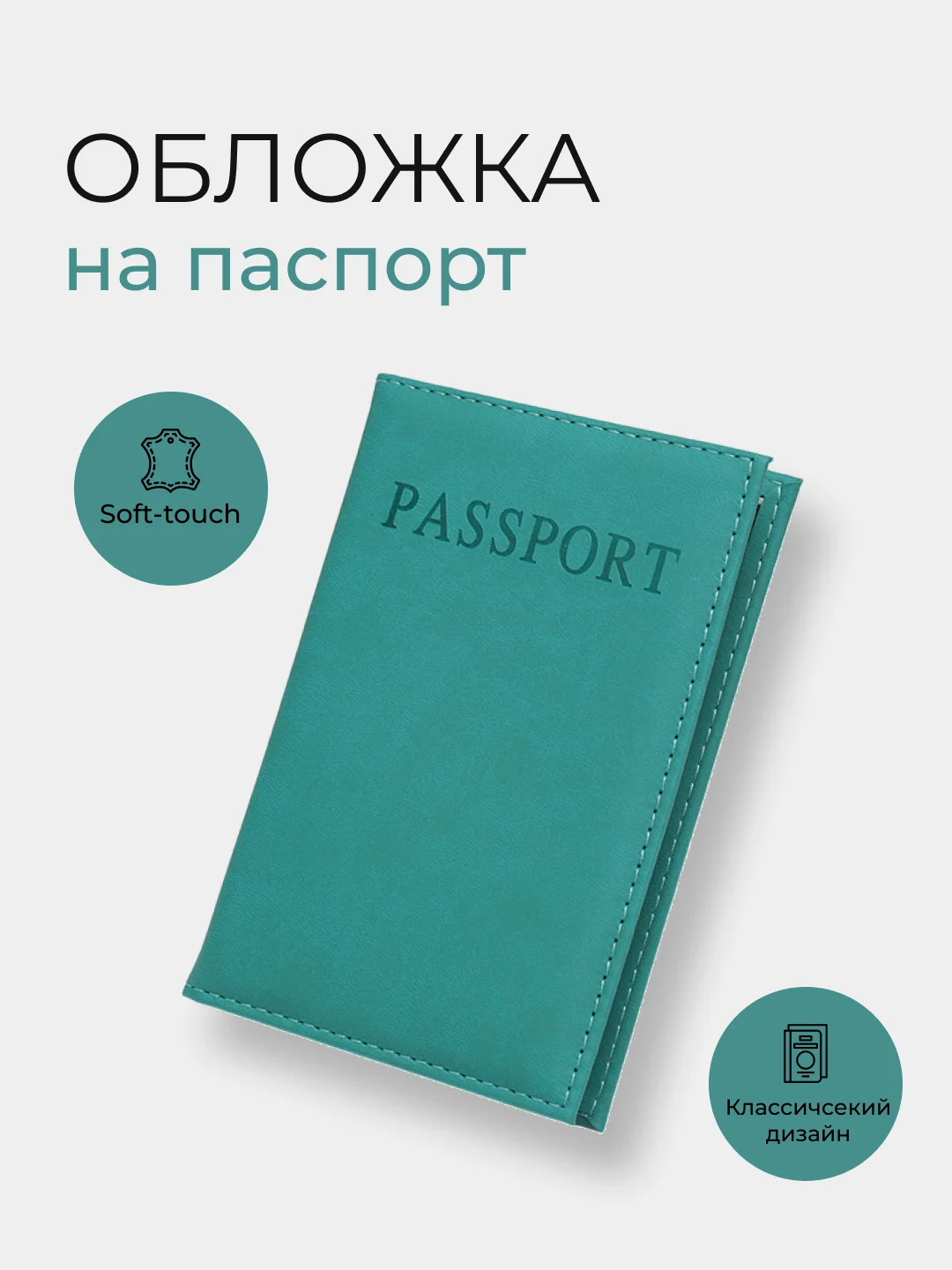 Морской обложка на паспорт, 12 цветов