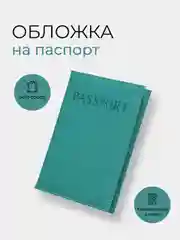 Морской обложка на паспорт, 12 цветов