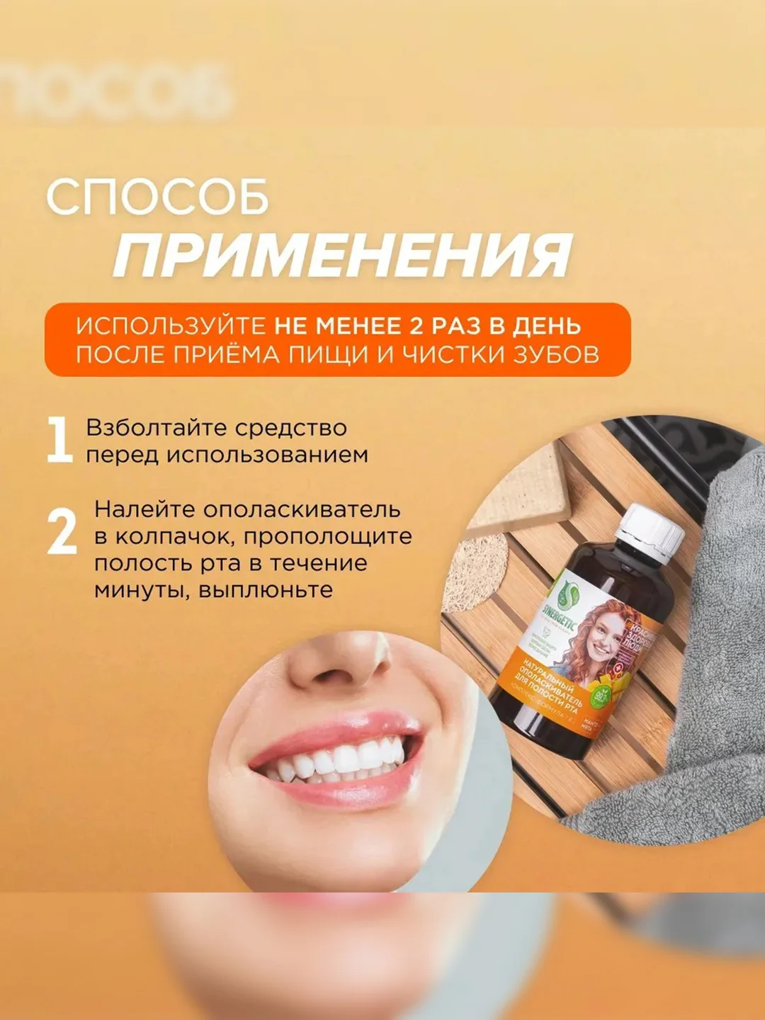 Ополаскиватель для полости рта SYNERGETIC "Комплекс-формула 7 в 1", манго + мята, 200 мл