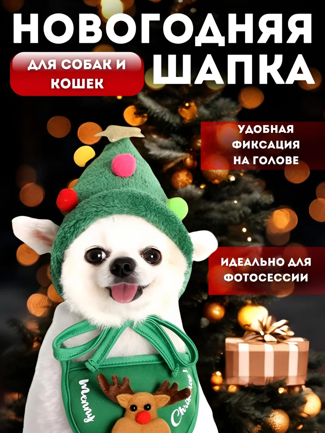 Зеленый новогодние шапочки для собак и кошек