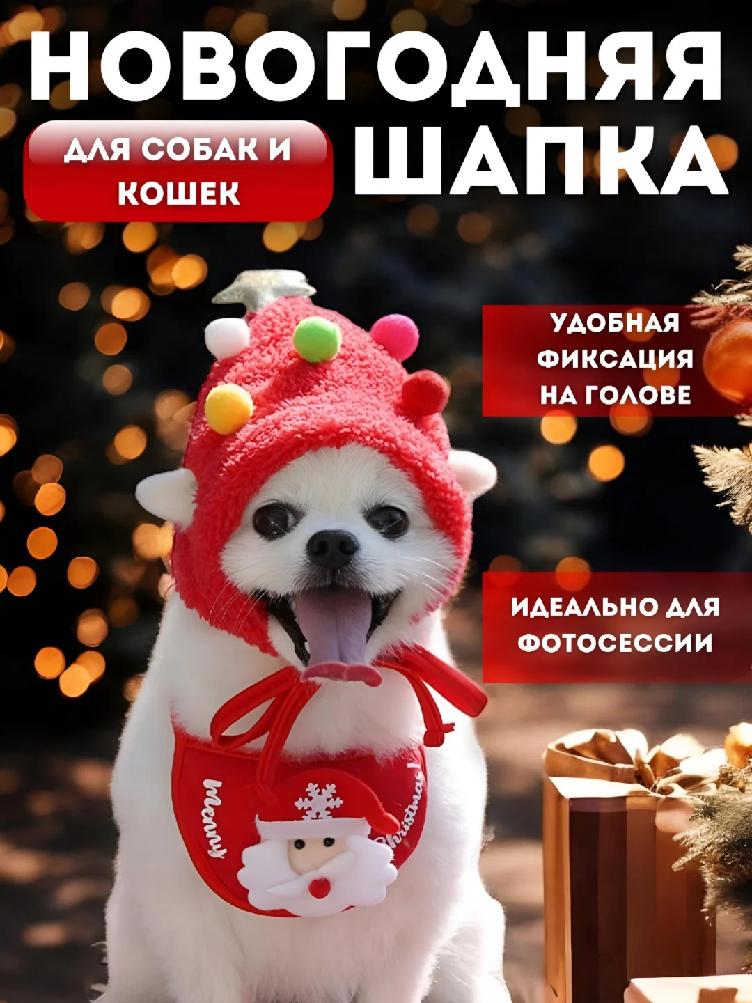 Красный новогодние шапочки для собак и кошек
