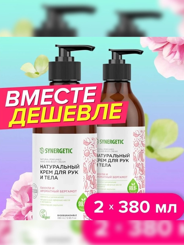 Крем для рук и тела "Пачули и ароматный бергамот", 2 штуки по 380 мл
