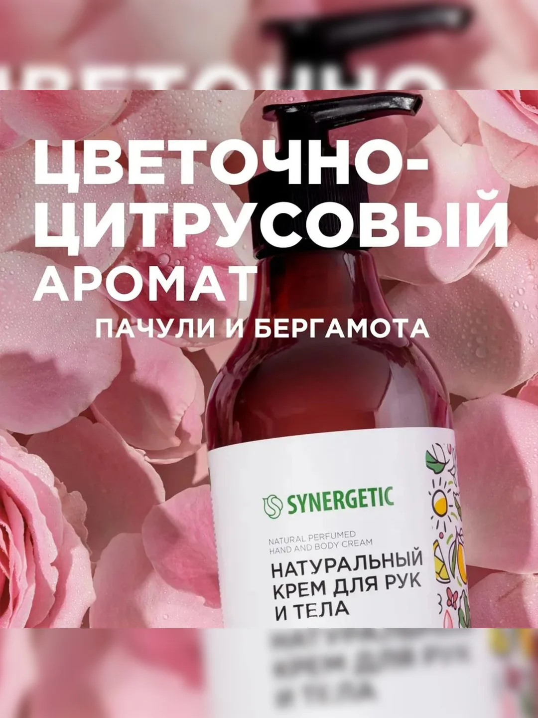 Крем для рук и тела "Пачули и ароматный бергамот", 2 штуки по 380 мл
