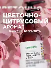 Крем для рук и тела "Пачули и ароматный бергамот", 2 штуки по 380 мл