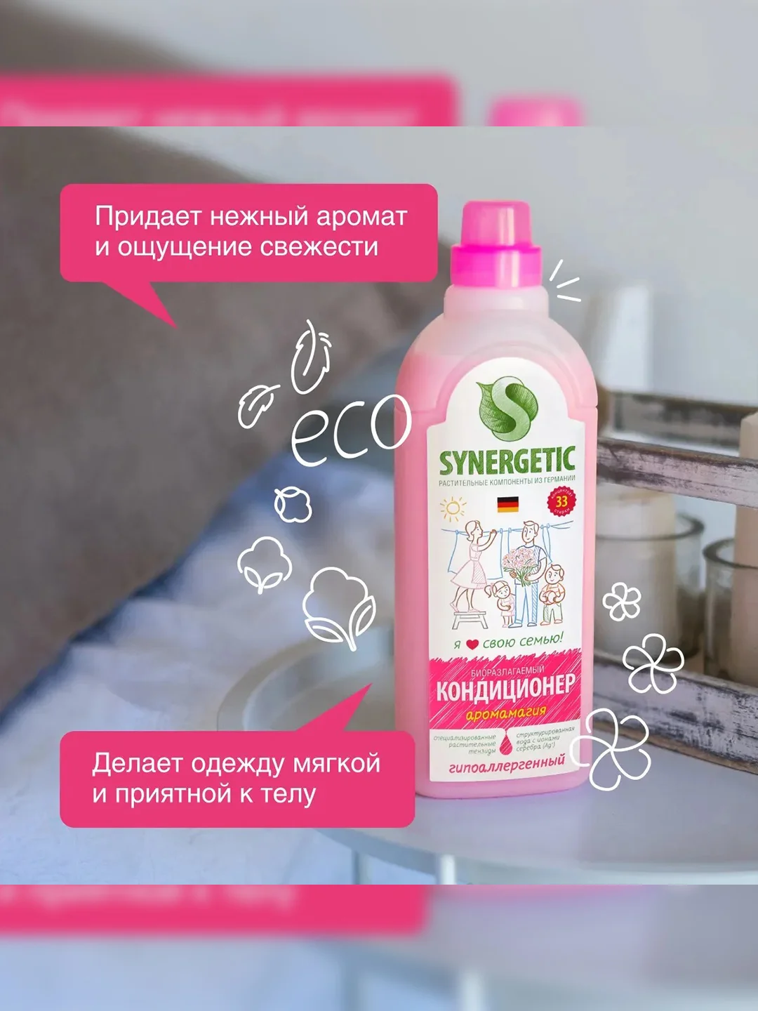 Кондиционер для белья Synergetic "Аромамагия", концентрат, гипоаллергенный, 1 л