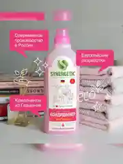 Кондиционер для белья Synergetic "Аромамагия", концентрат, гипоаллергенный, 1 л