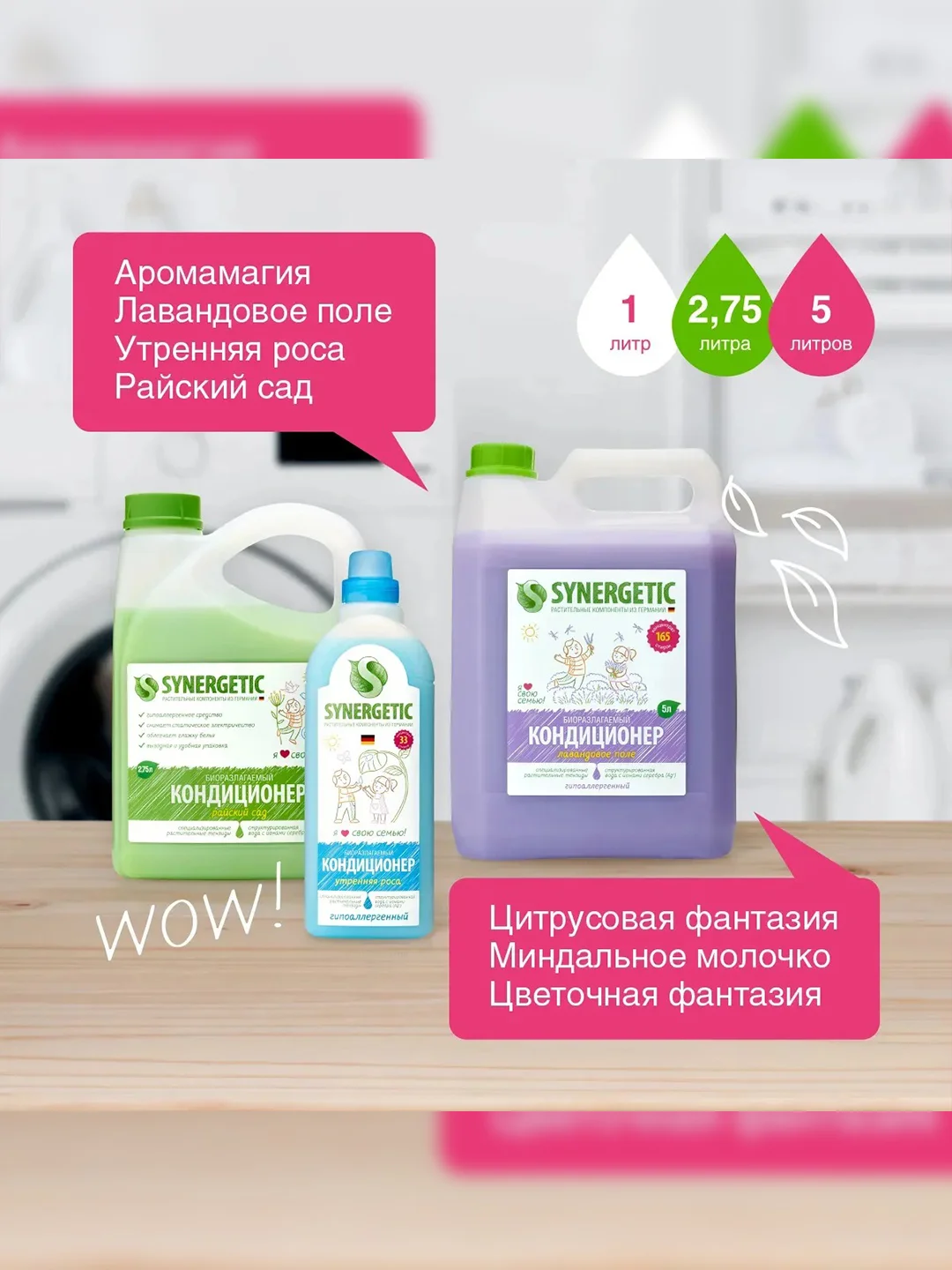 Кондиционер для белья Synergetic "Аромамагия", концентрат, гипоаллергенный, 1 л