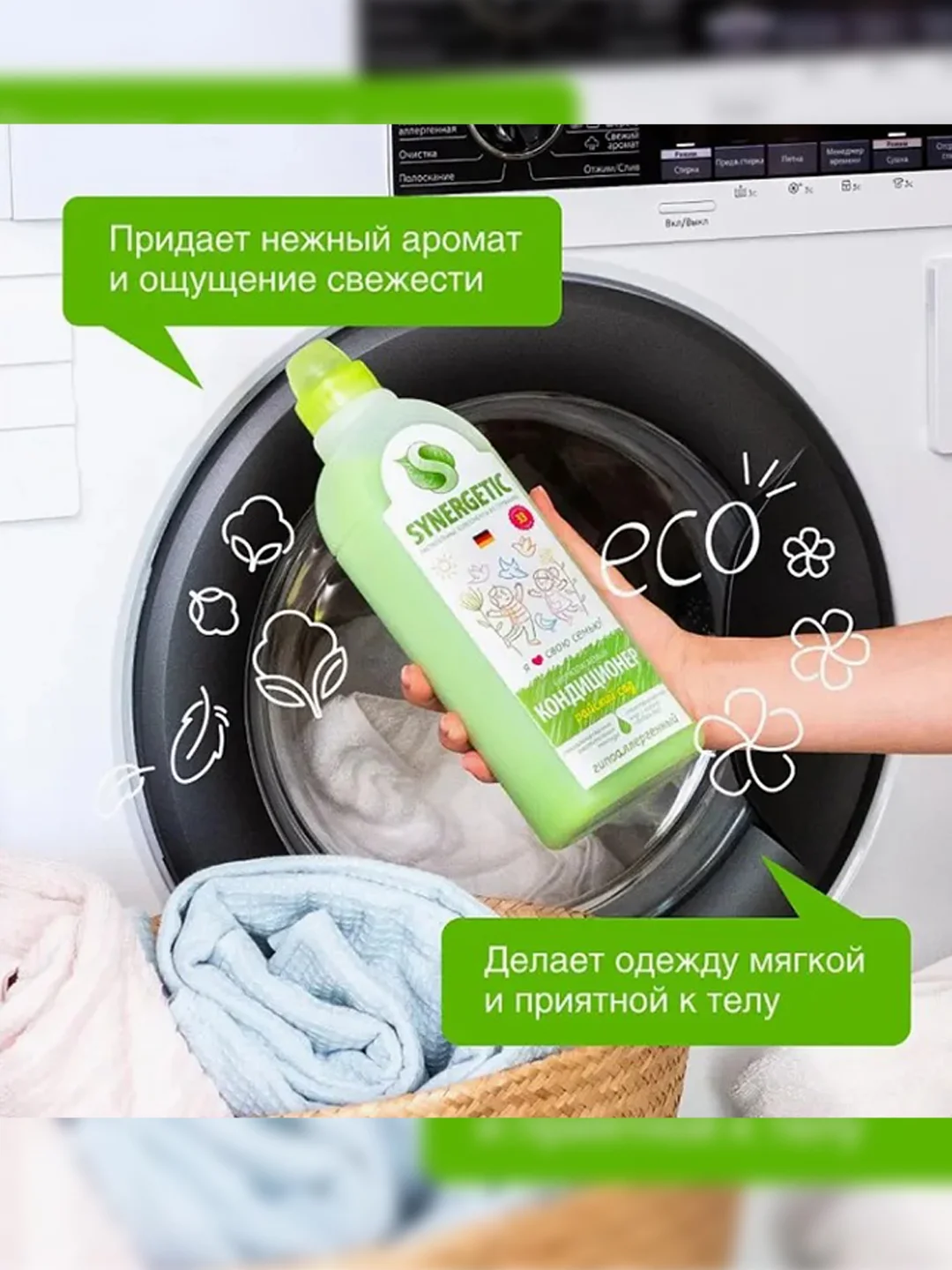 Кондиционер для белья Synergetic "Райский сад", 1 л