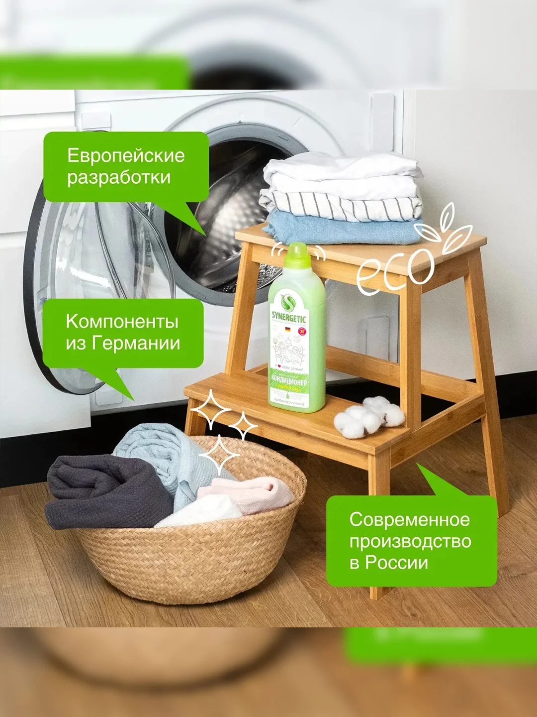 Кондиционер для белья Synergetic "Райский сад", 1 л