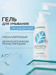 Гель для умывания Synergetic, увлажняющий, 200 мл, 2 штуки