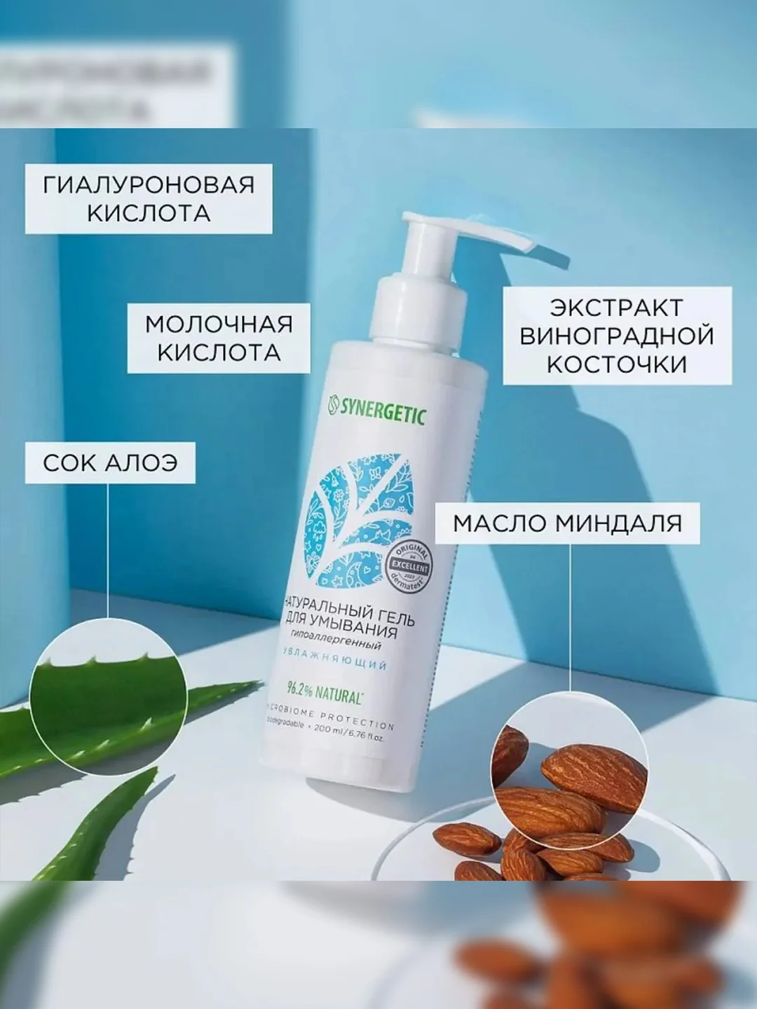 Гель для умывания Synergetic, увлажняющий, 200 мл, 2 штуки