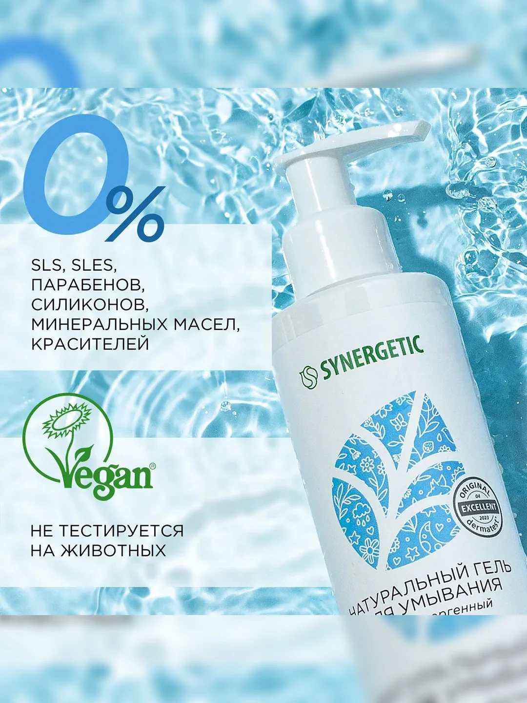 Гель для умывания Synergetic, увлажняющий, 200 мл, 2 штуки