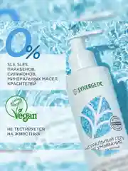 Гель для умывания Synergetic, увлажняющий, 200 мл, 2 штуки