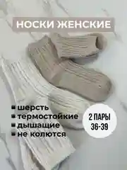 Носки женские из шерсти, набор из 2 пар