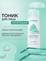 Тоник для лица Synergetic, матирующий, 200 мл, 2 штуки