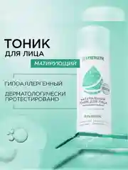 Тоник для лица Synergetic, матирующий, 200 мл, 2 штуки