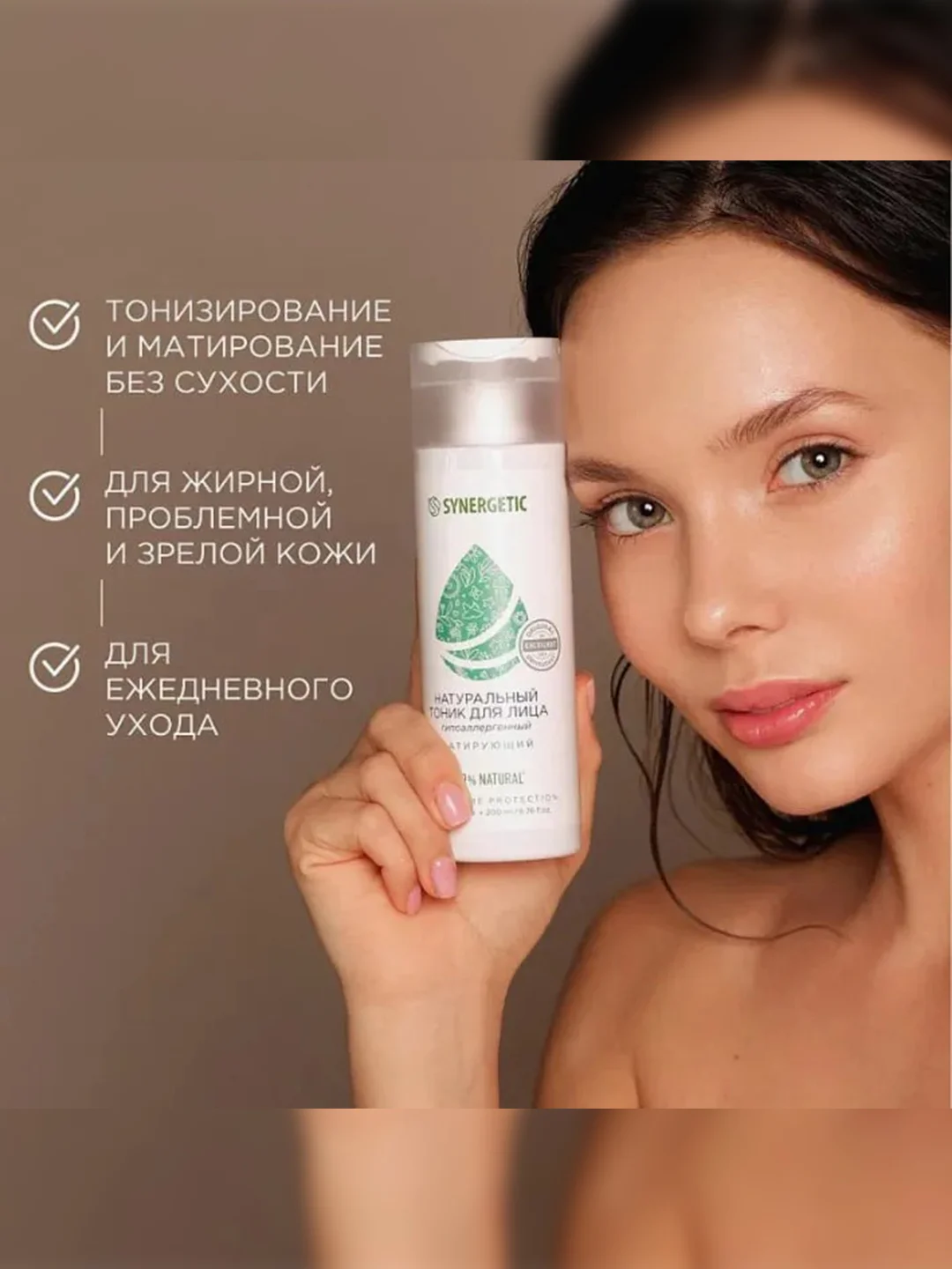 Тоник для лица Synergetic, матирующий, 200 мл, 2 штуки