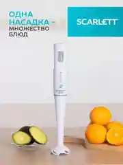 Блендер погружной SCARLETT SC-HB42S12, белый, 500 Вт