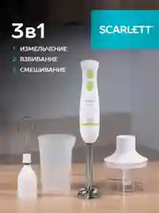 Блендер погружной SCARLETT SC-HB42F67, белый, 700 Вт