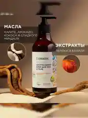 Крем для рук и тела Synergetic "Карамельное яблоко и ваниль", 380 мл, 2 штуки