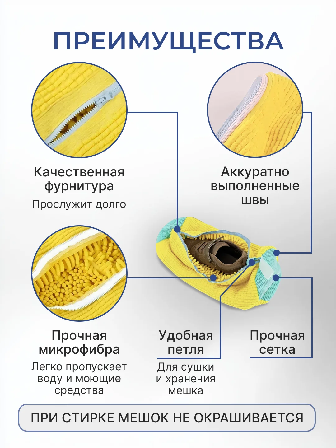Желтый мешок для стирки обуви в стиральной машине