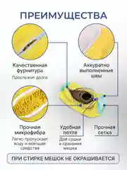 Желтый мешок для стирки обуви в стиральной машине