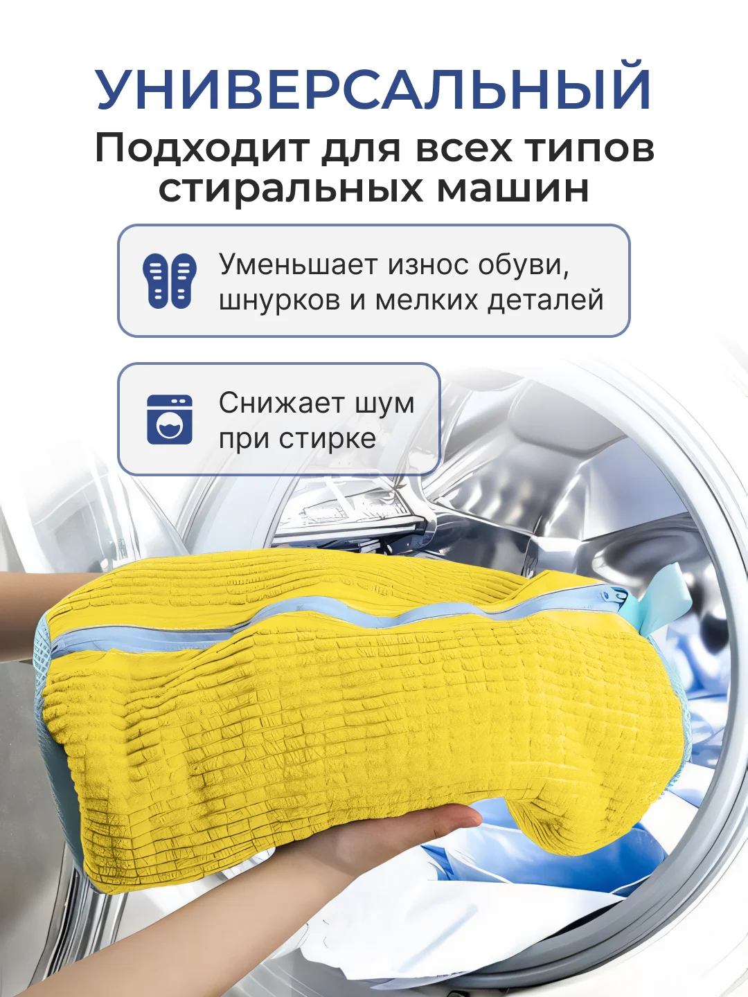 Желтый мешок для стирки обуви в стиральной машине