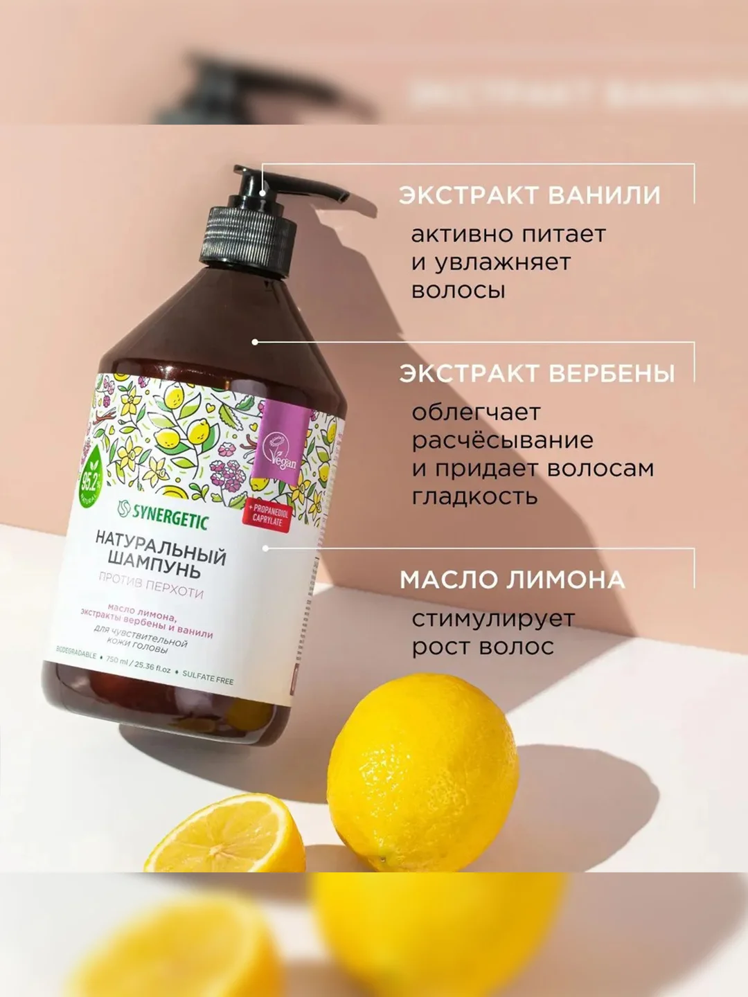 Бессульфатный шампунь SYNERGETIC, против перхоти, 2 штуки по 750 мл