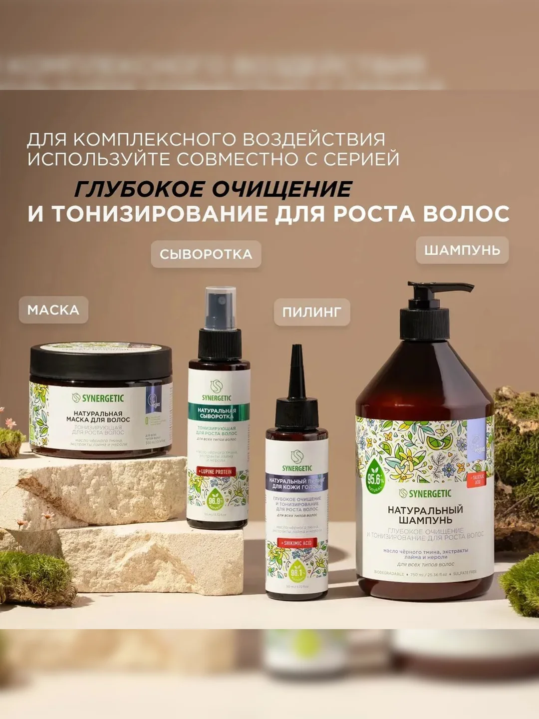Бессульфатный шампунь SYNERGETIC, против перхоти, 2 штуки по 750 мл