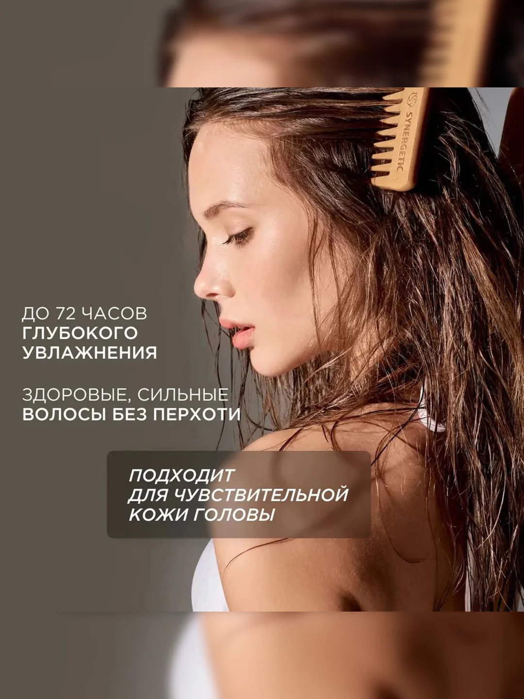 Бессульфатный шампунь SYNERGETIC, против перхоти, 2 штуки по 750 мл