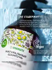 Бессульфатный шампунь SYNERGETIC, против перхоти, 2 штуки по 750 мл