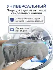 Желтый мешок для стирки обуви в стиральной машине