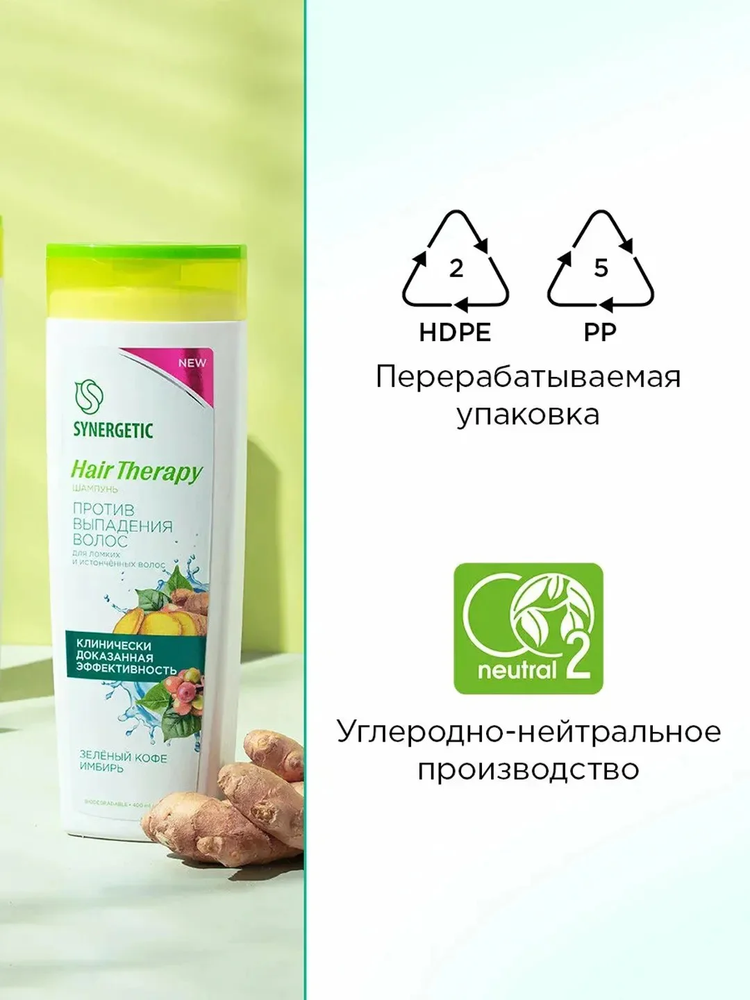 Шампунь SYNERGETIC Против выпадения волос HAIR THERAPY, 2 штуки по 400 мл