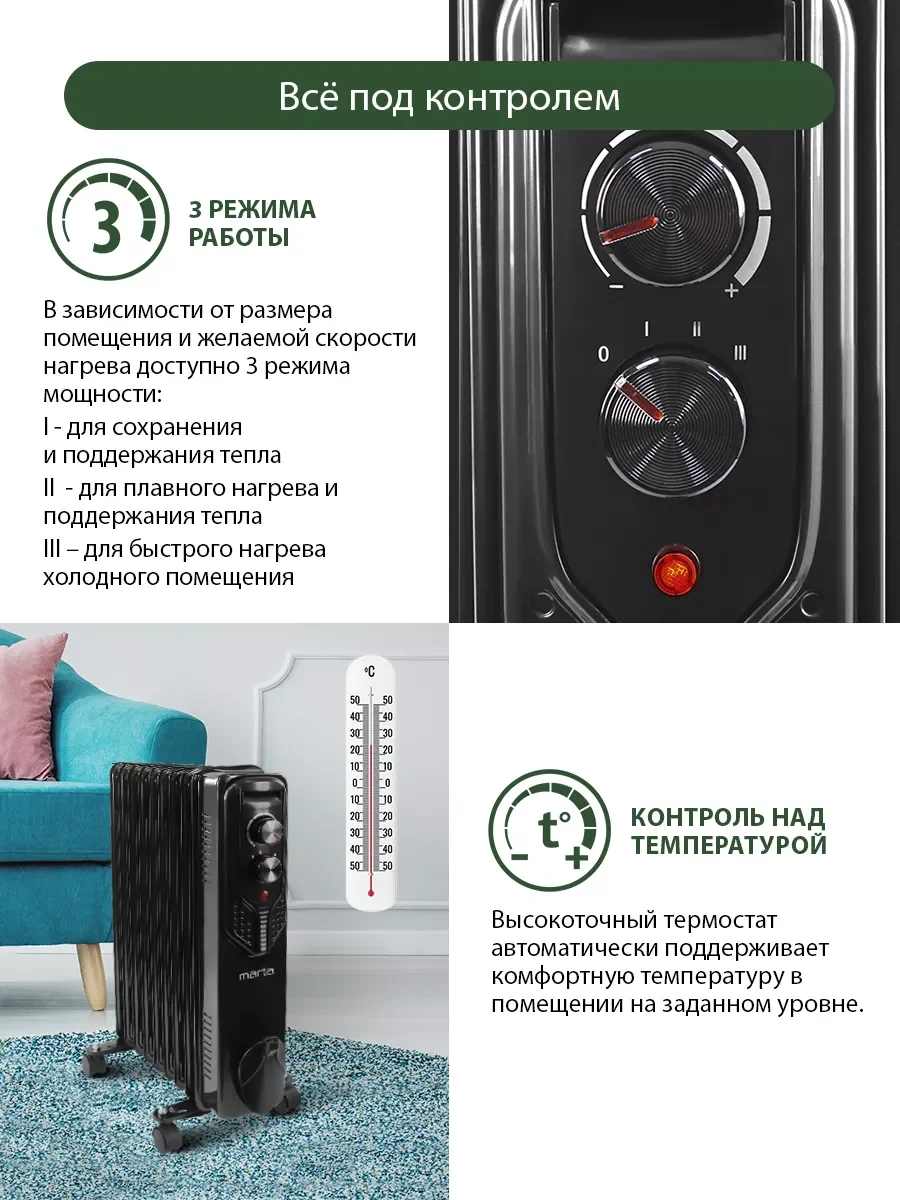 Черный масляный обогреватель MARTA MT-OH2429C