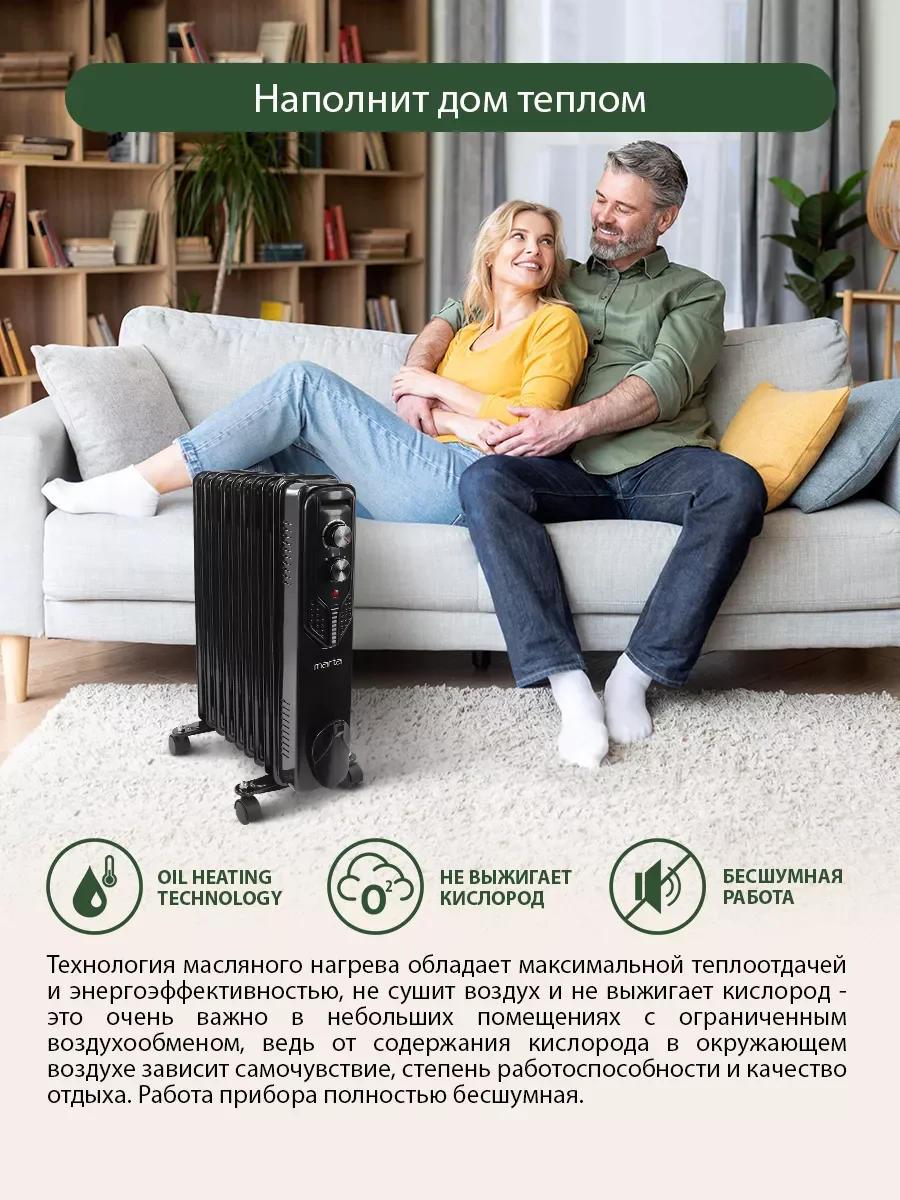 Черный масляный обогреватель MARTA MT-OH2429C