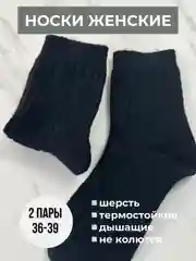 Носки женские из шерсти, набор из 2 пар