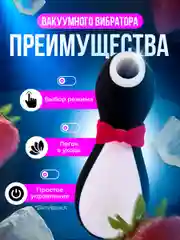 Вибратор вакуумный Пингвин