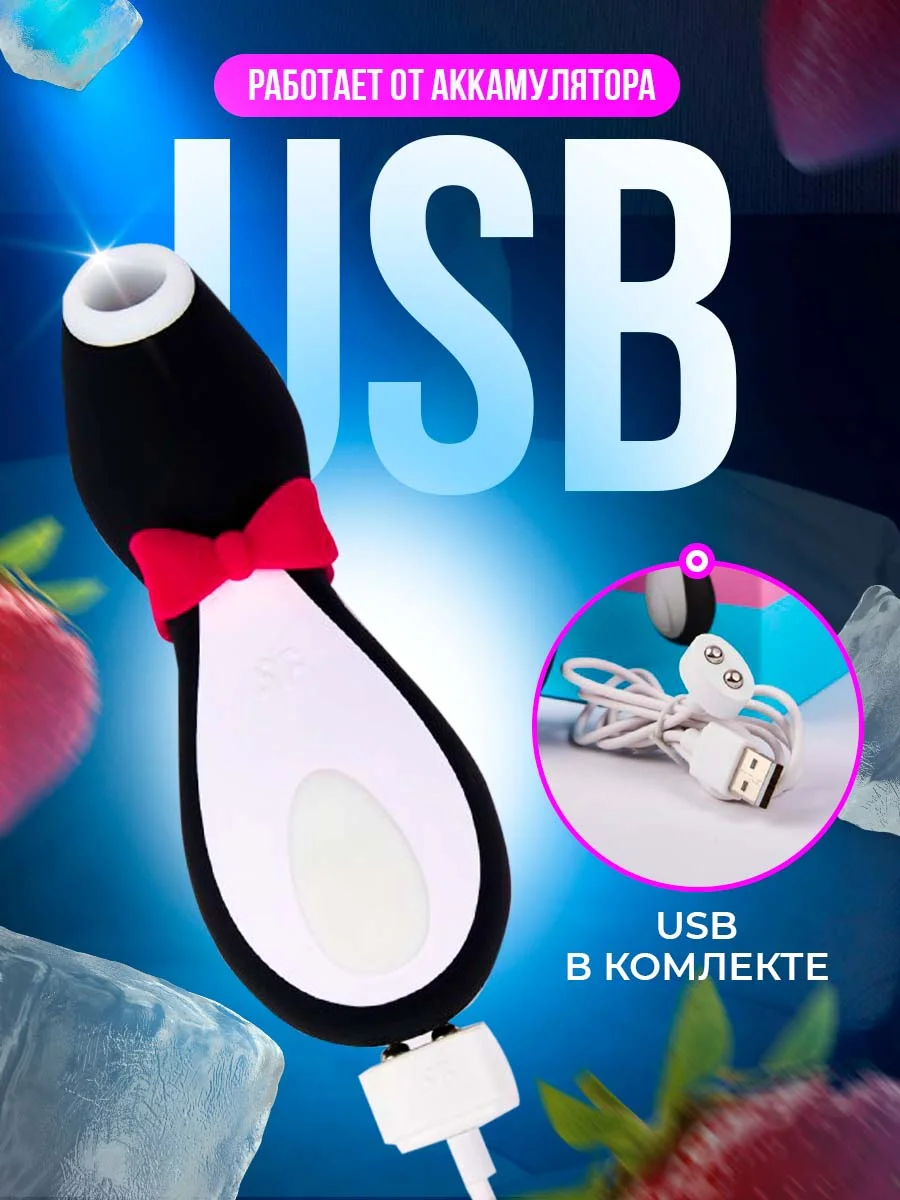 Вибратор вакуумный Пингвин