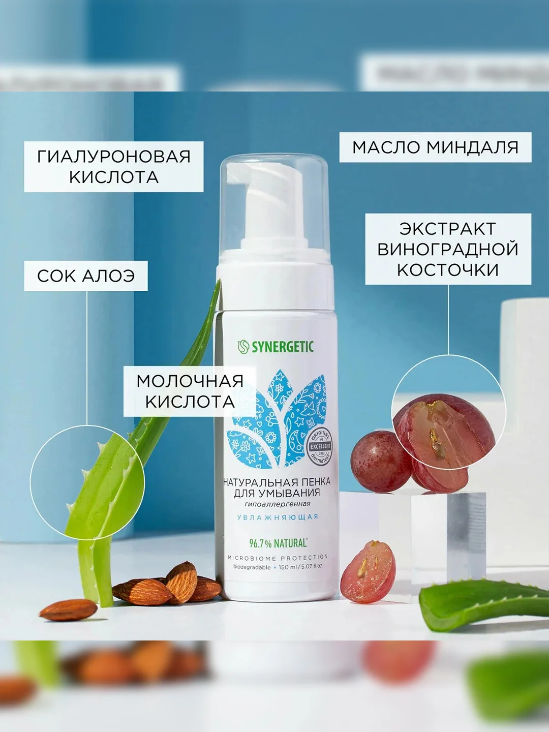 Пенка для умывания SYNERGETIC увлажняющая, 2 штуки по 150 мл