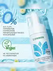 Пенка для умывания SYNERGETIC увлажняющая, 2 штуки по 150 мл