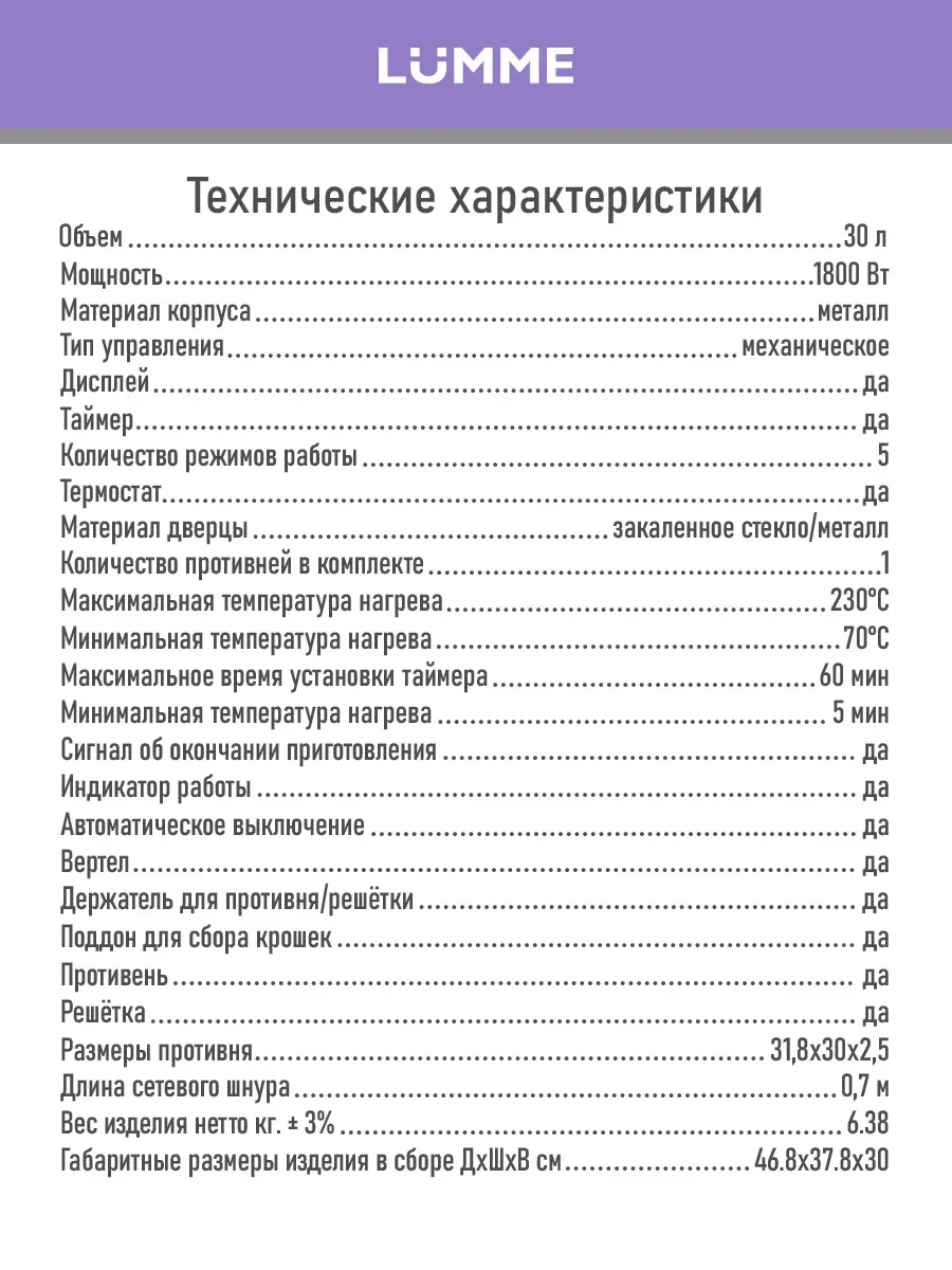 Серый духовой шкаф LUMME LU-EO1715C 1800 Вт, Объем: 30 л, Конвекция, Вертел, 5 режимов работы
