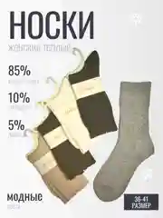 Носки женские теплые из шерсти ламы, зимние, новогодние, подарок