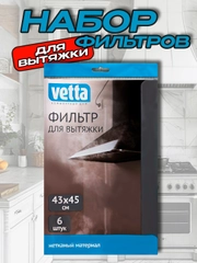 Фильтры для вытяжки из нетканого материала 6 штук, 43 х 45 cм, липучка 20 см
