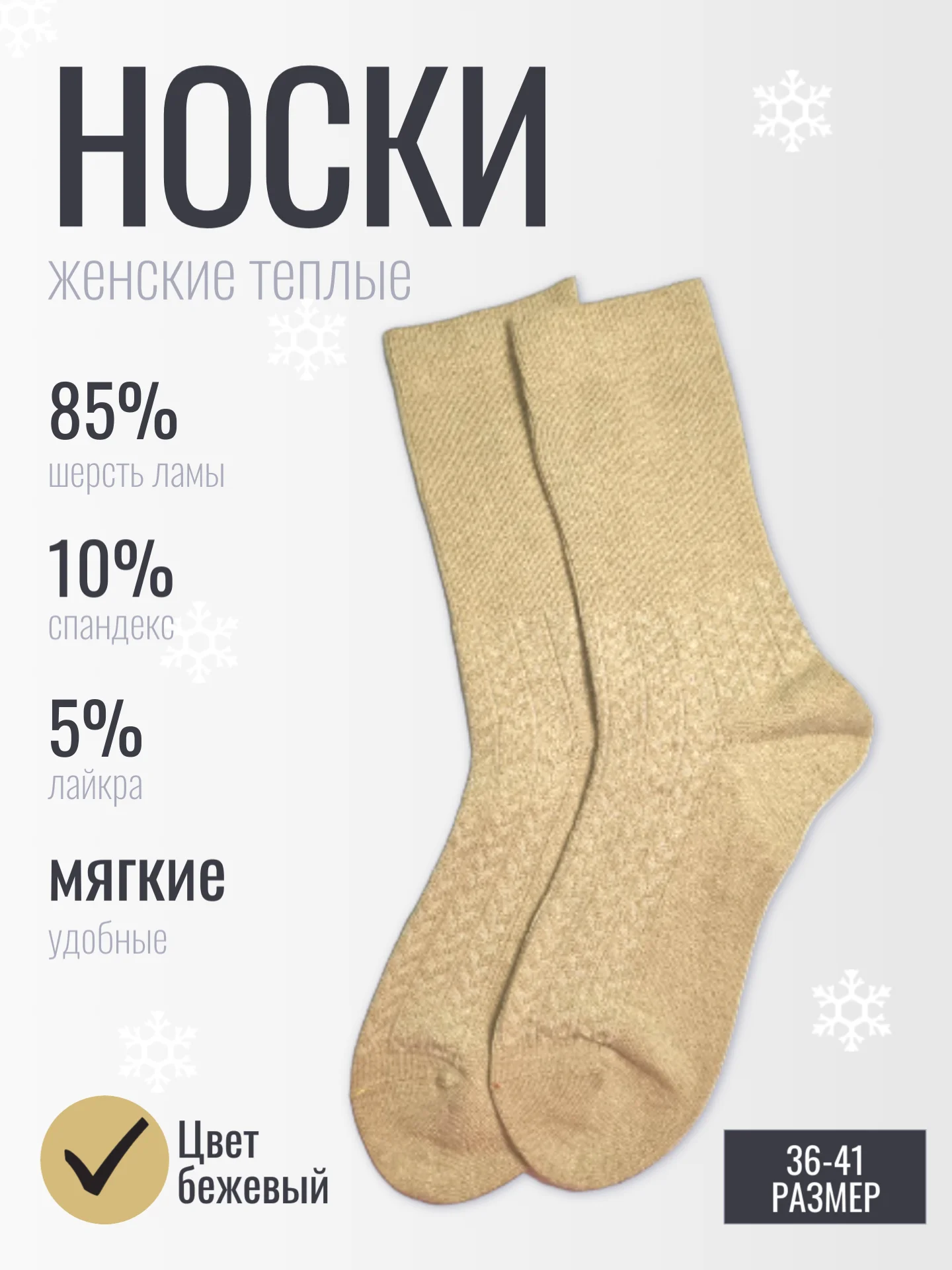 Бежевый носки женские теплые из шерсти ламы, зимние, новогодние, подарок