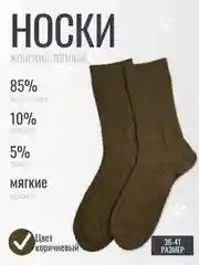 Коричневый носки женские теплые из шерсти ламы, зимние, новогодние, подарок