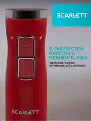 Погружной блендер SCARLETT SC-HB42F68, 9 режимов, красный, 1600 Вт