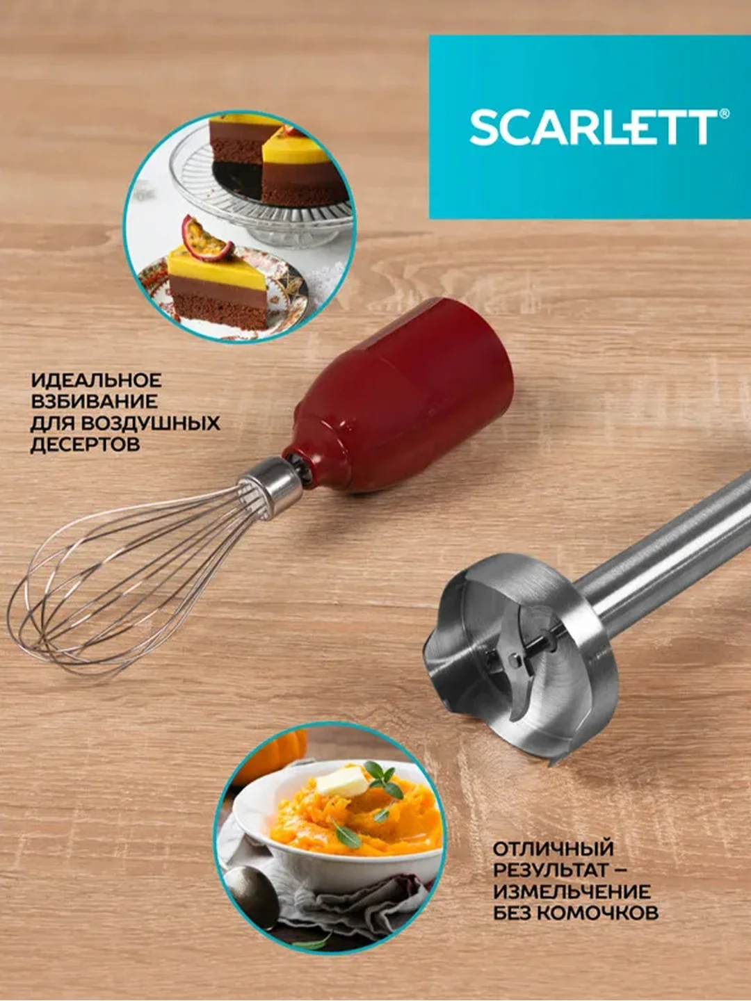 Погружной блендер SCARLETT SC-HB42F68, 9 режимов, красный, 1600 Вт