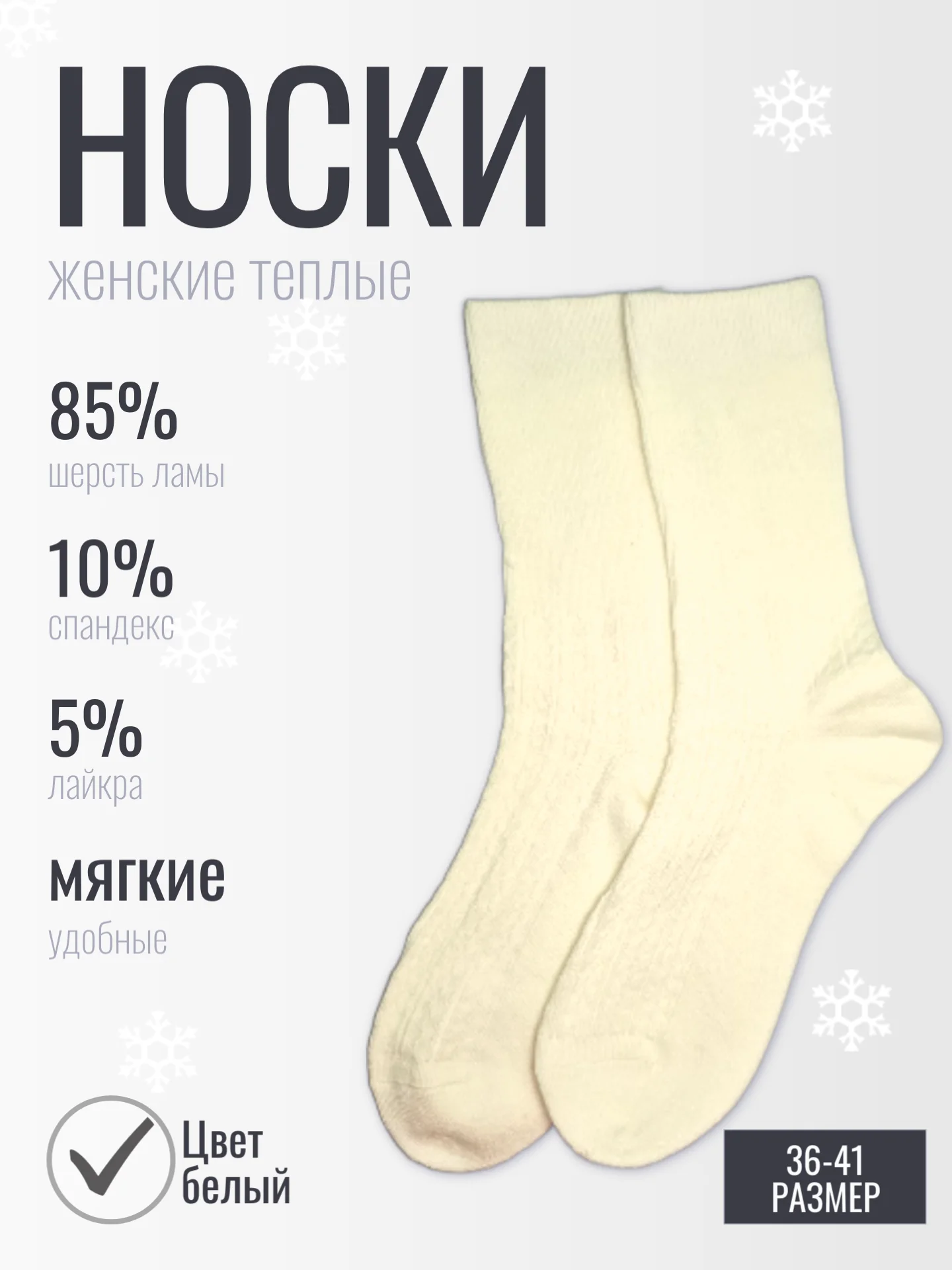 Белый носки женские теплые из шерсти ламы, зимние, новогодние, подарок