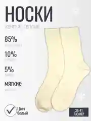 Белый носки женские теплые из шерсти ламы, зимние, новогодние, подарок
